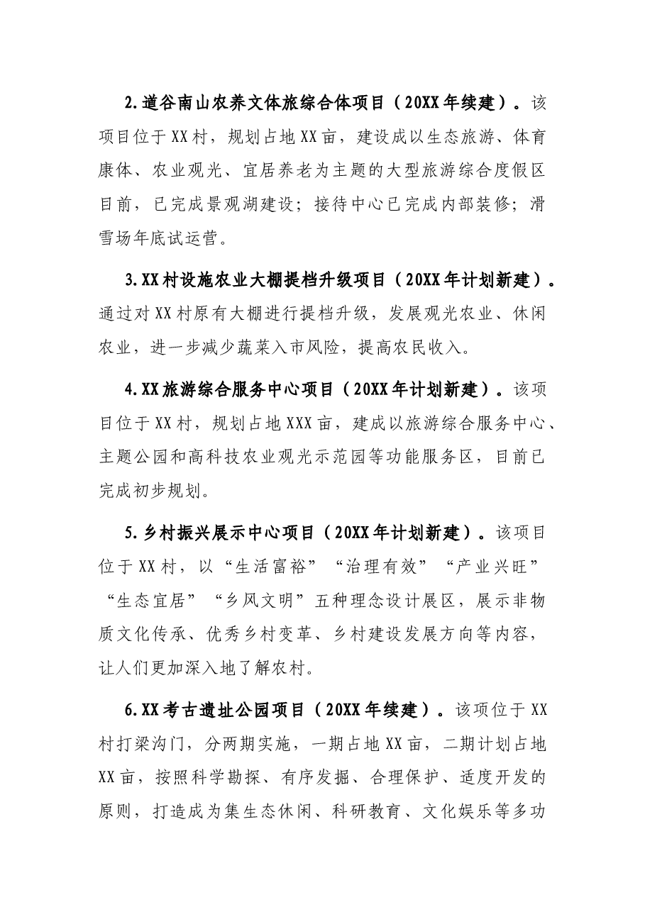 XX镇实施乡村振兴战略工作情况汇报.docx，第4页预览