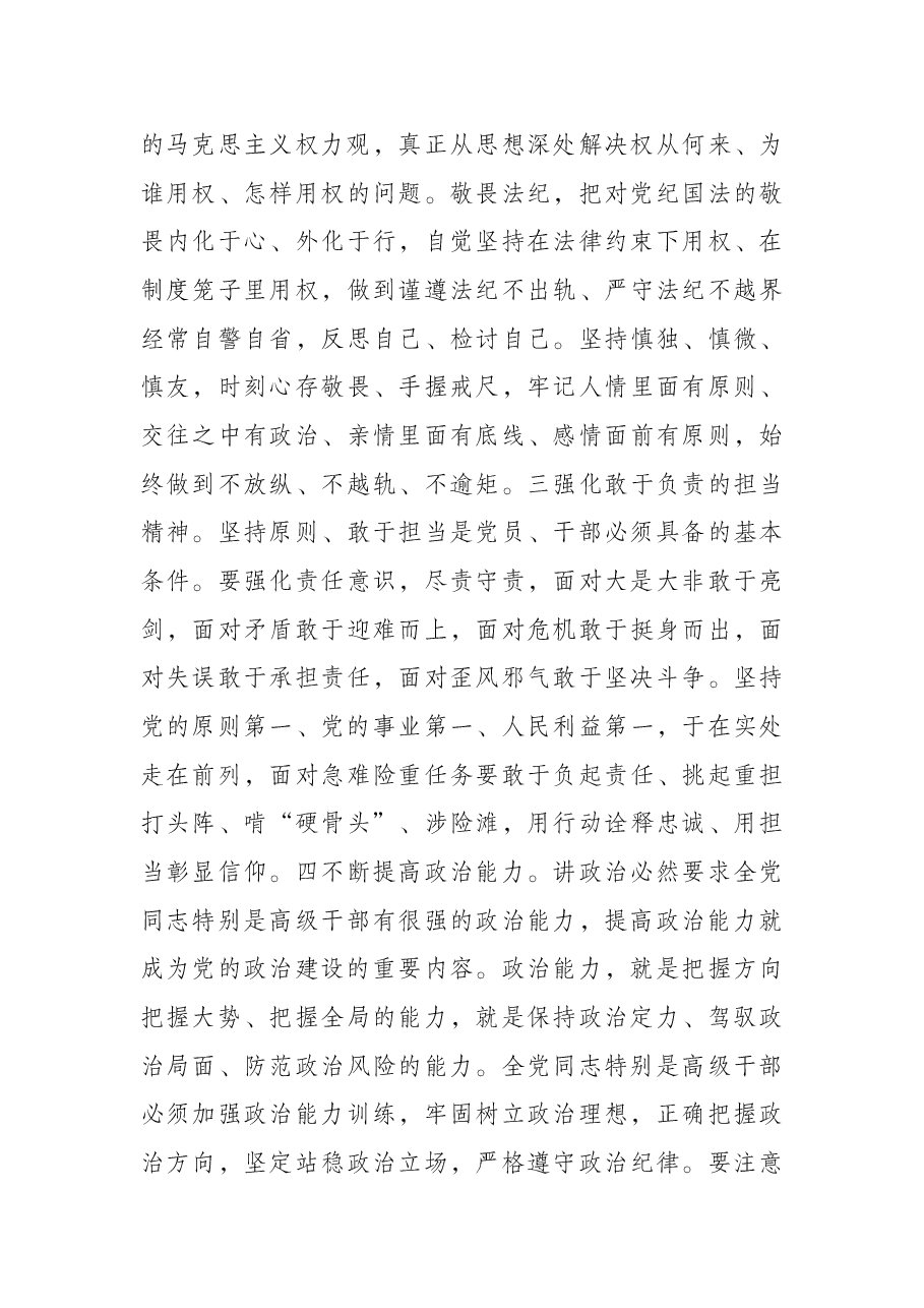 党课:全面加强党的政治建设 切实营造良好政治生态.docx,第3页预览