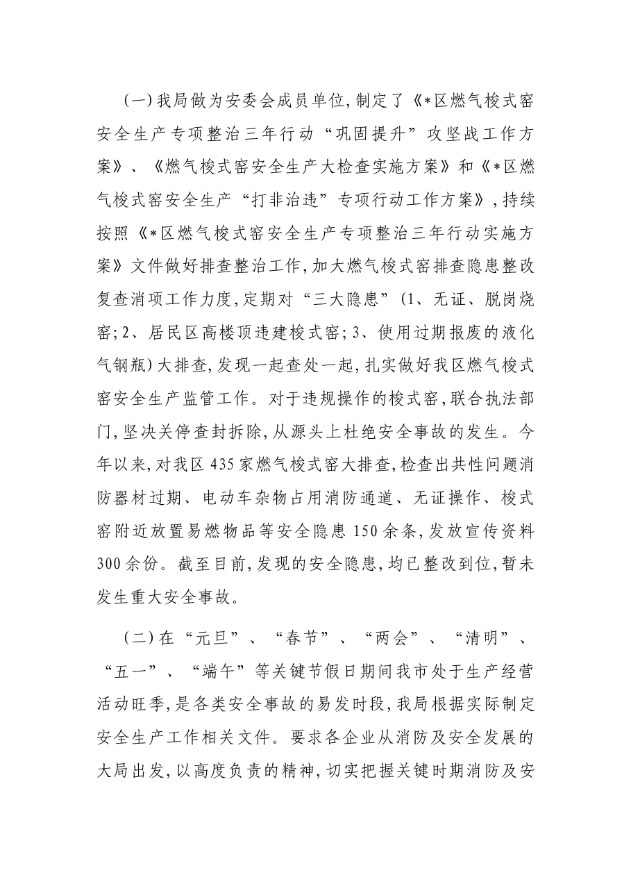 区工信局2022年上半年安全生产工作情况汇报.docx,第2页预览