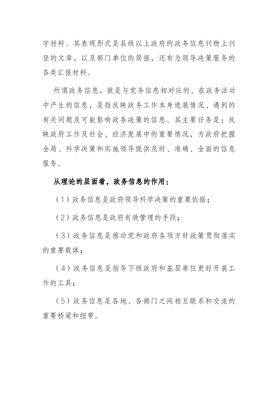 政务信息讲义:标题+做法+数字(例子)=信息.docx,第2页预览