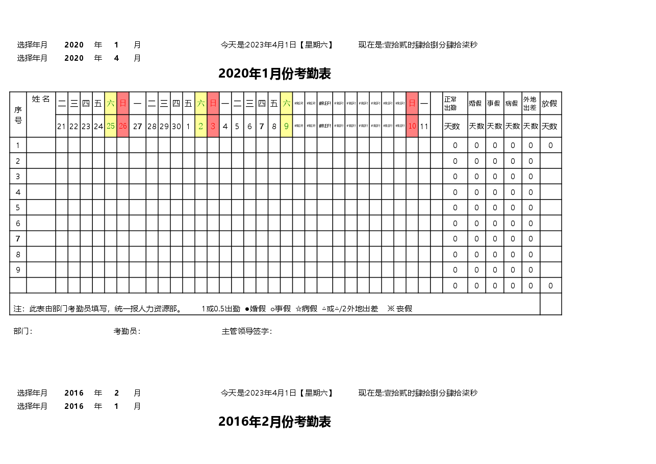 1-12月智能考勤.xls,第1页预览