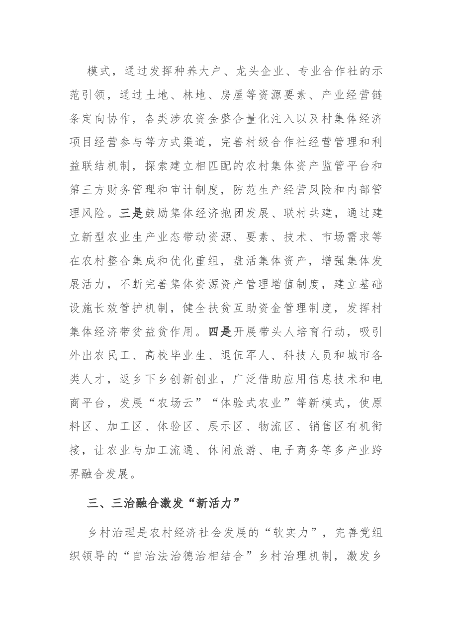 调研报告:全面脱贫与乡村振兴有效衔接的几点思考.doc,第3页预览