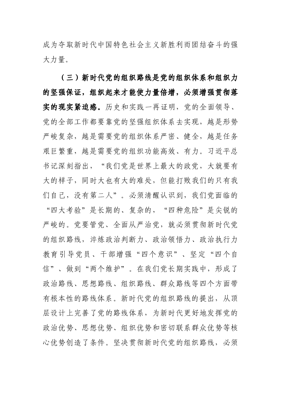 优秀年轻干部培训班党课讲稿.docx,第4页预览