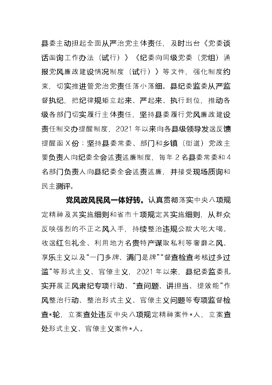 在市纪委书记在县区调研全面从严治党工作座谈会上的汇报.docx,第2页预览
