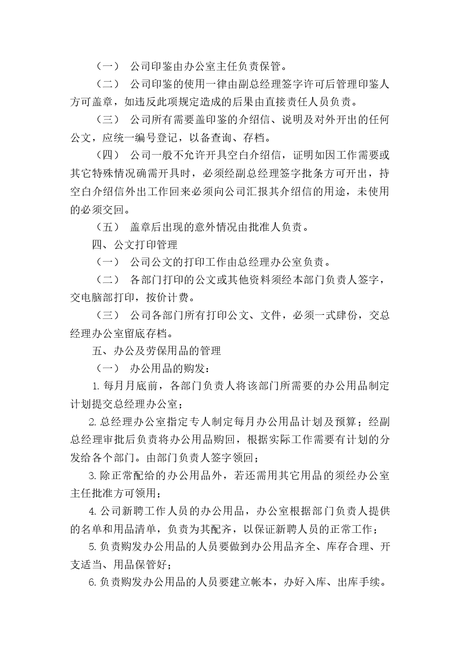 公司行政管理制度.doc，第2页预览