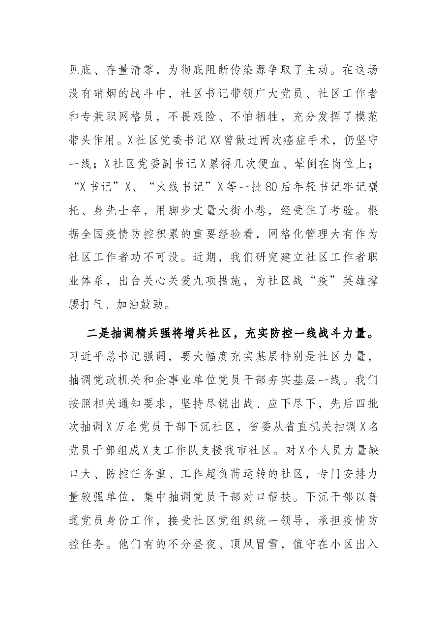 X市疫情防控典型经验总结汇报材料.docx,第2页预览