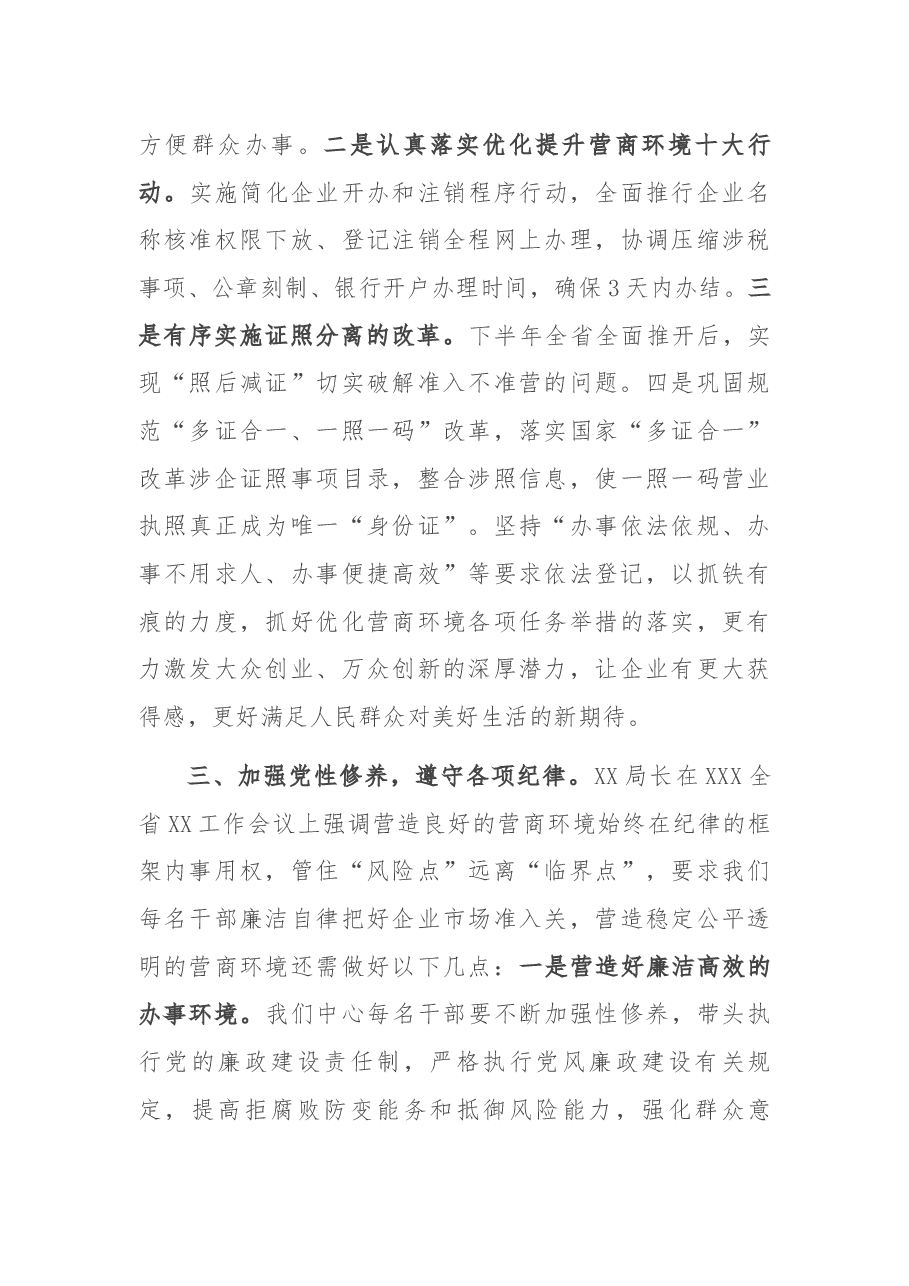 贯彻落实“我为群众办实事”实践活动的工作汇报.docx,第3页预览