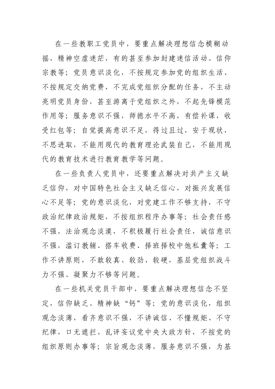 党课:做合格党员 争当优秀教师.docx,第3页预览