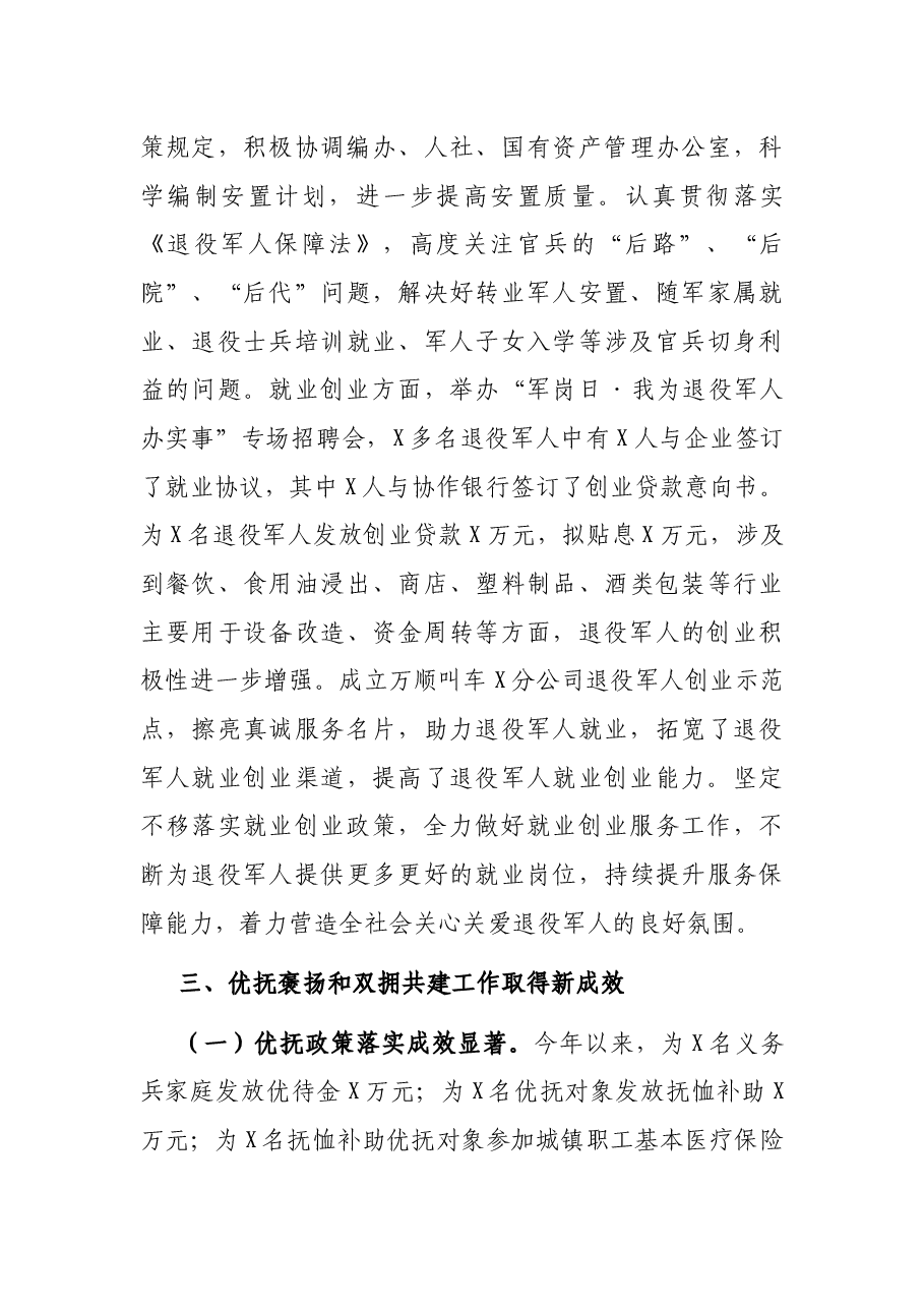 退役军人事务局长在县议军会上的工作汇报.docx,第3页预览