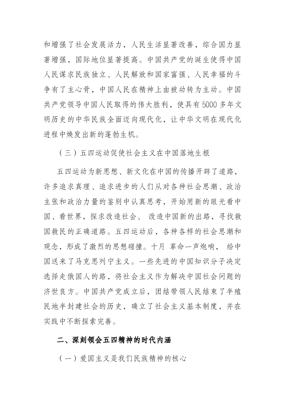 团委书记团课:弘扬五四精神 担当时代使命.docx,第4页预览