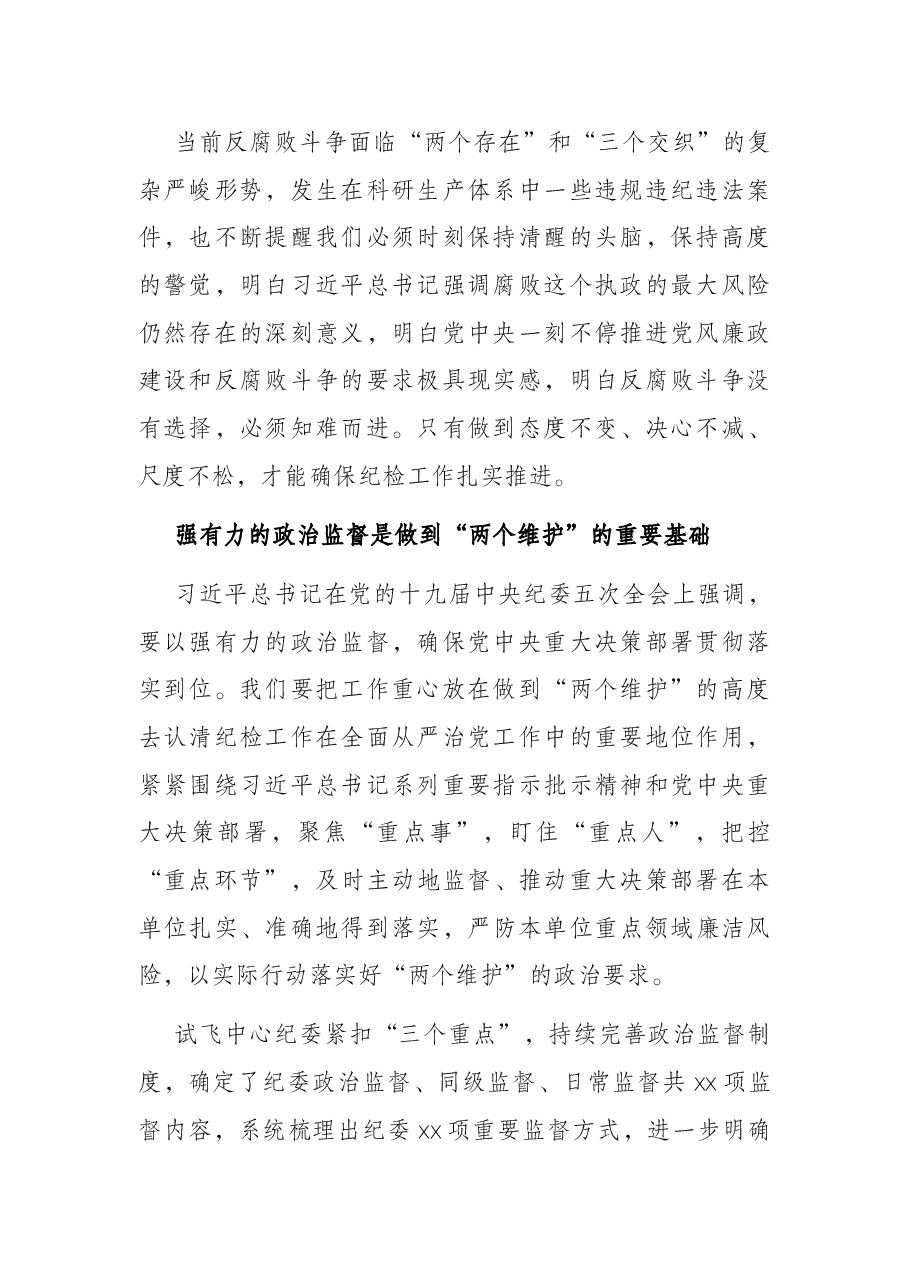 纪委强化政治监督工作情况汇报(集团公司).docx,第2页预览