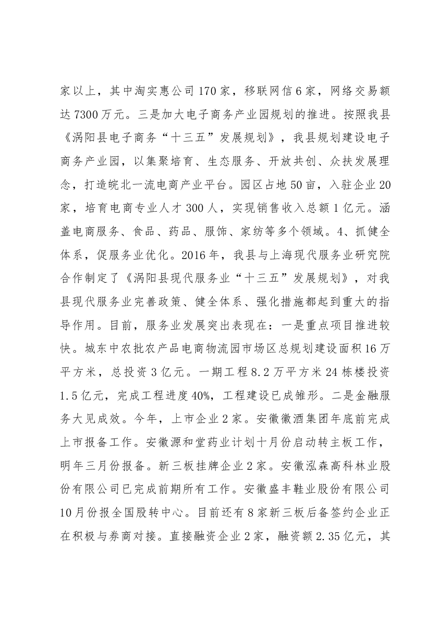 涡阳县商务工作情况汇报.docx,第4页预览