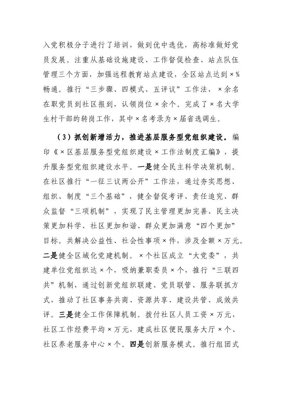 近三年区组织工作情况汇报.docx,第4页预览