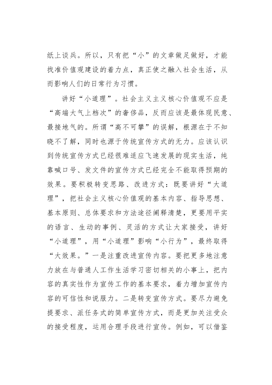 做好“小”文章 解决“大”问题——培育和践行社会主义核心价值观的几点思考.docx,第2页预览