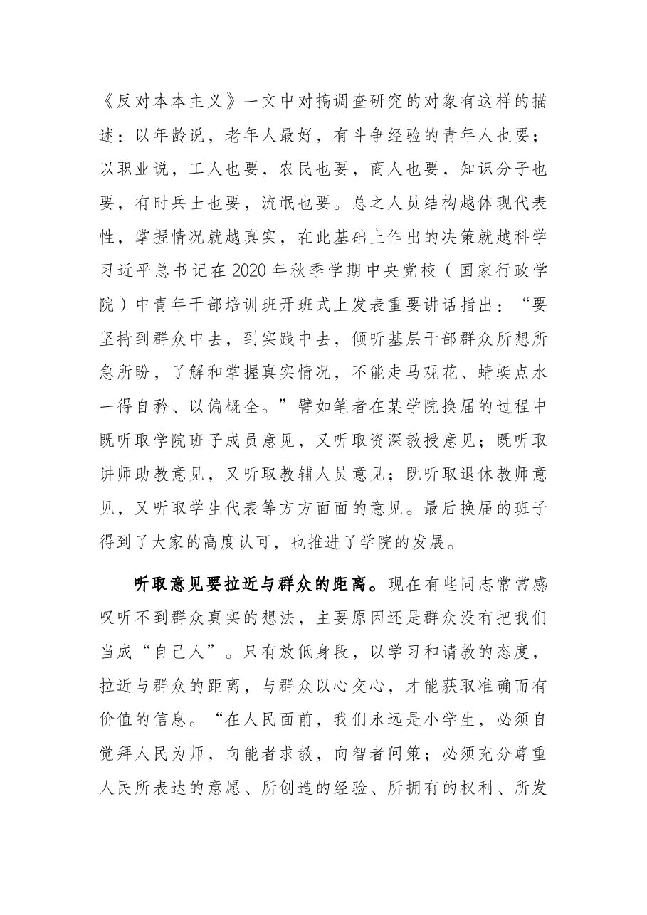 民主集中制主题党课讲稿:在实践中运用好民主集中制的领导方法的探讨.docx,第3页预览