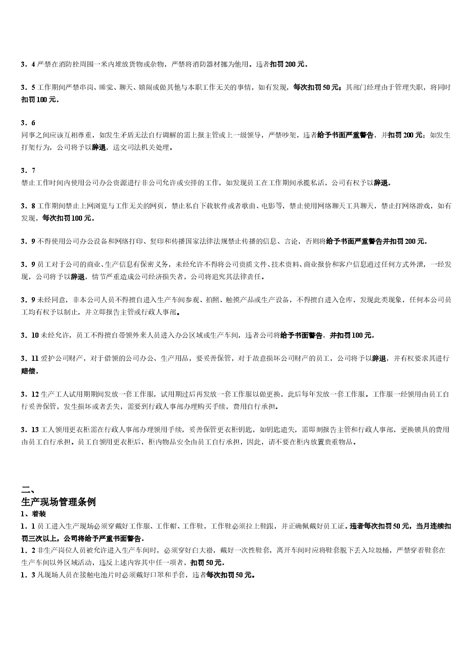 公司管理制度及处罚条例(试).doc，第2页预览