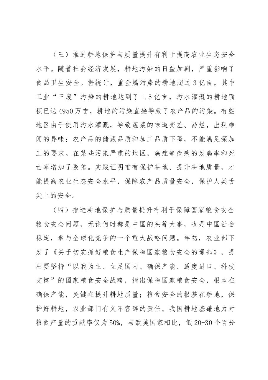 大力推进耕地保护与质量提升加快践行保土增粮新目标.docx,第3页预览