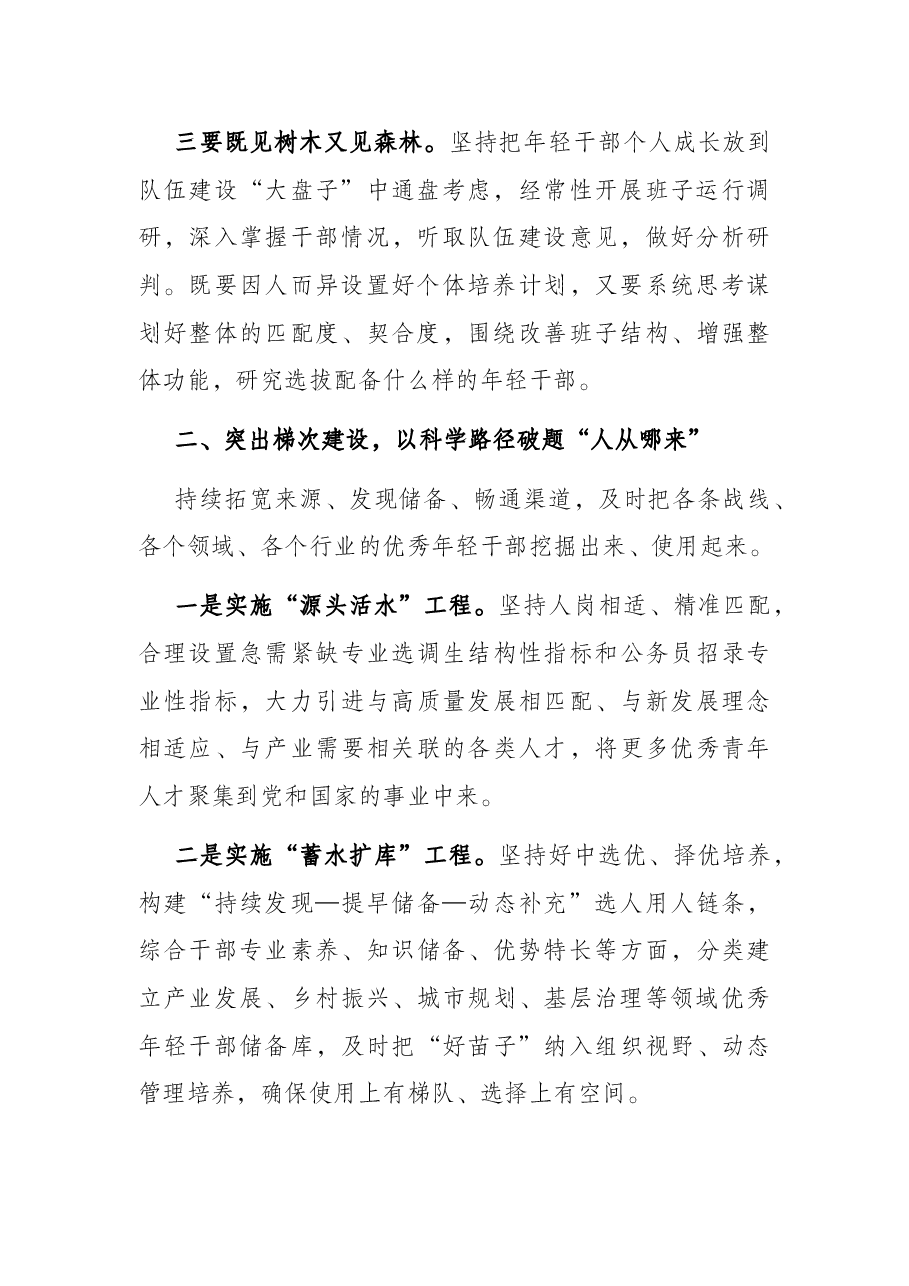 培养选拔优秀年轻干部工作汇报.docx,第2页预览