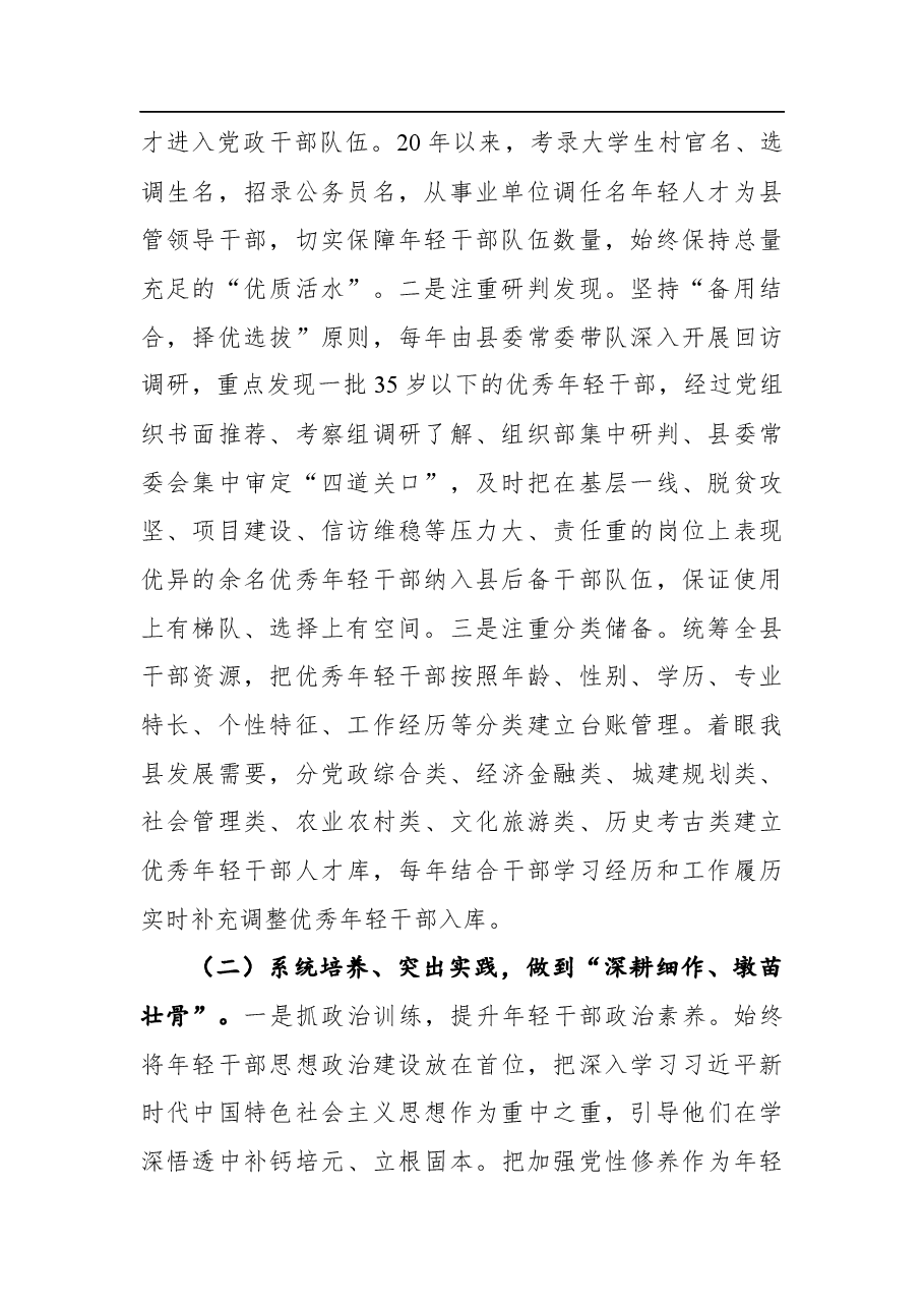 2021年度关于培养选拔优秀年轻干部的调研工作汇报材料.docx,第2页预览
