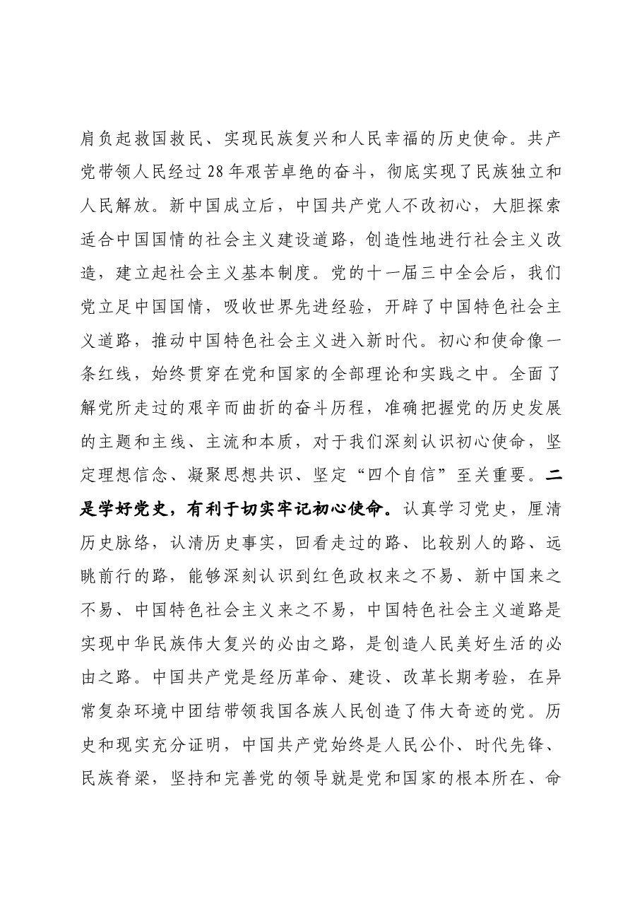 建党100周年党课:学好百年党史 走好新时代长征路.docx,第2页预览