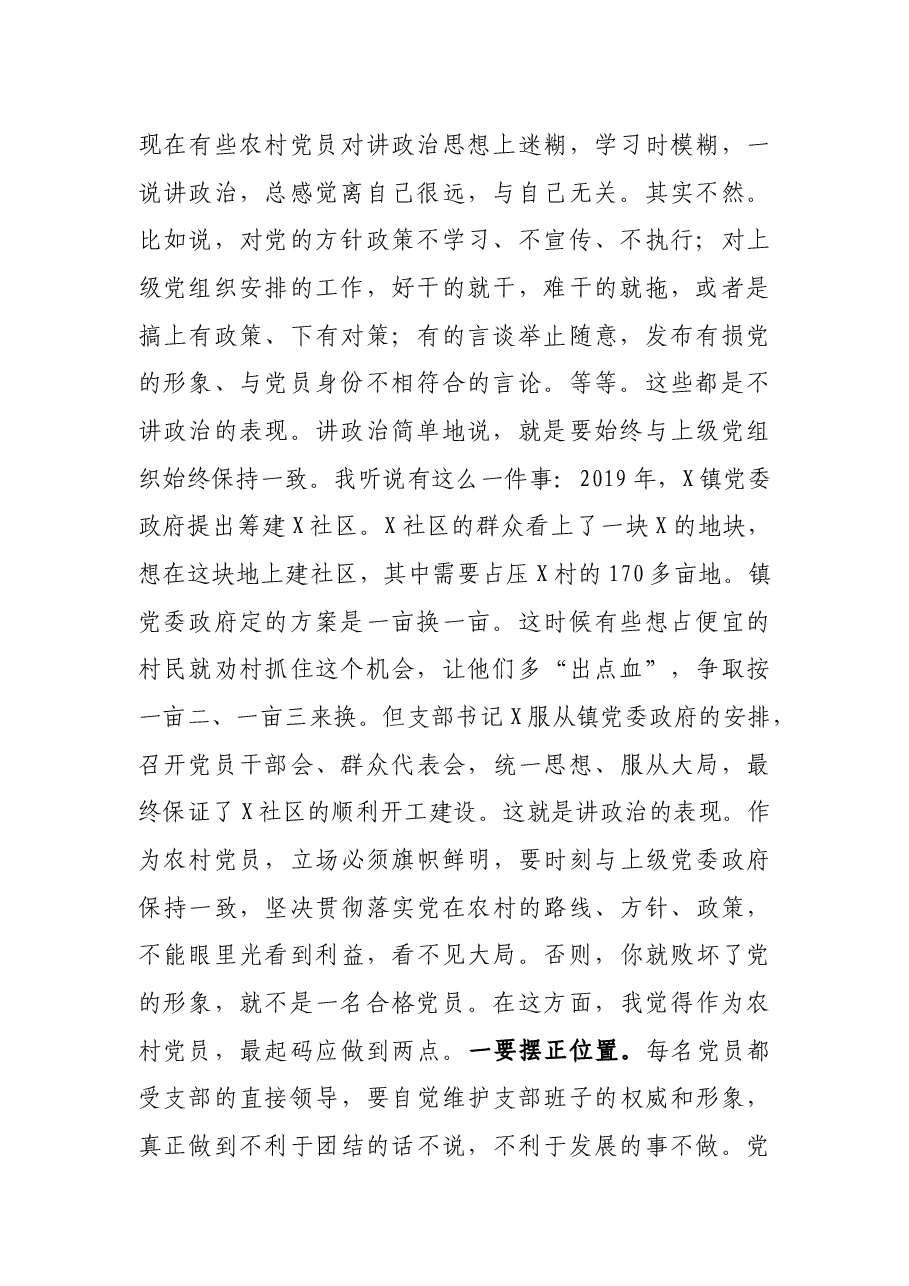 专题党课:做新时期合格农村党员.docx,第2页预览