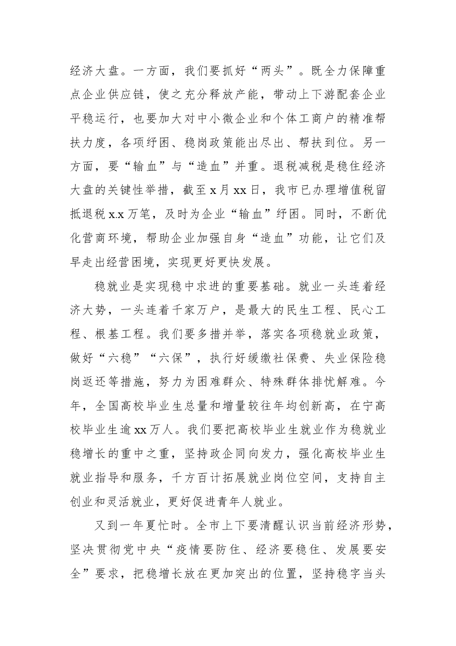 (10篇)稳经济、稳运行主题工作汇报汇编.docx,第3页预览
