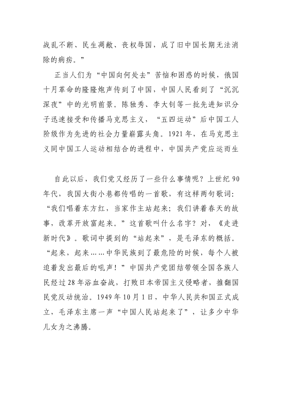党史学习教育专题党课:不忘初心使命 永葆青春活力.docx,第3页预览