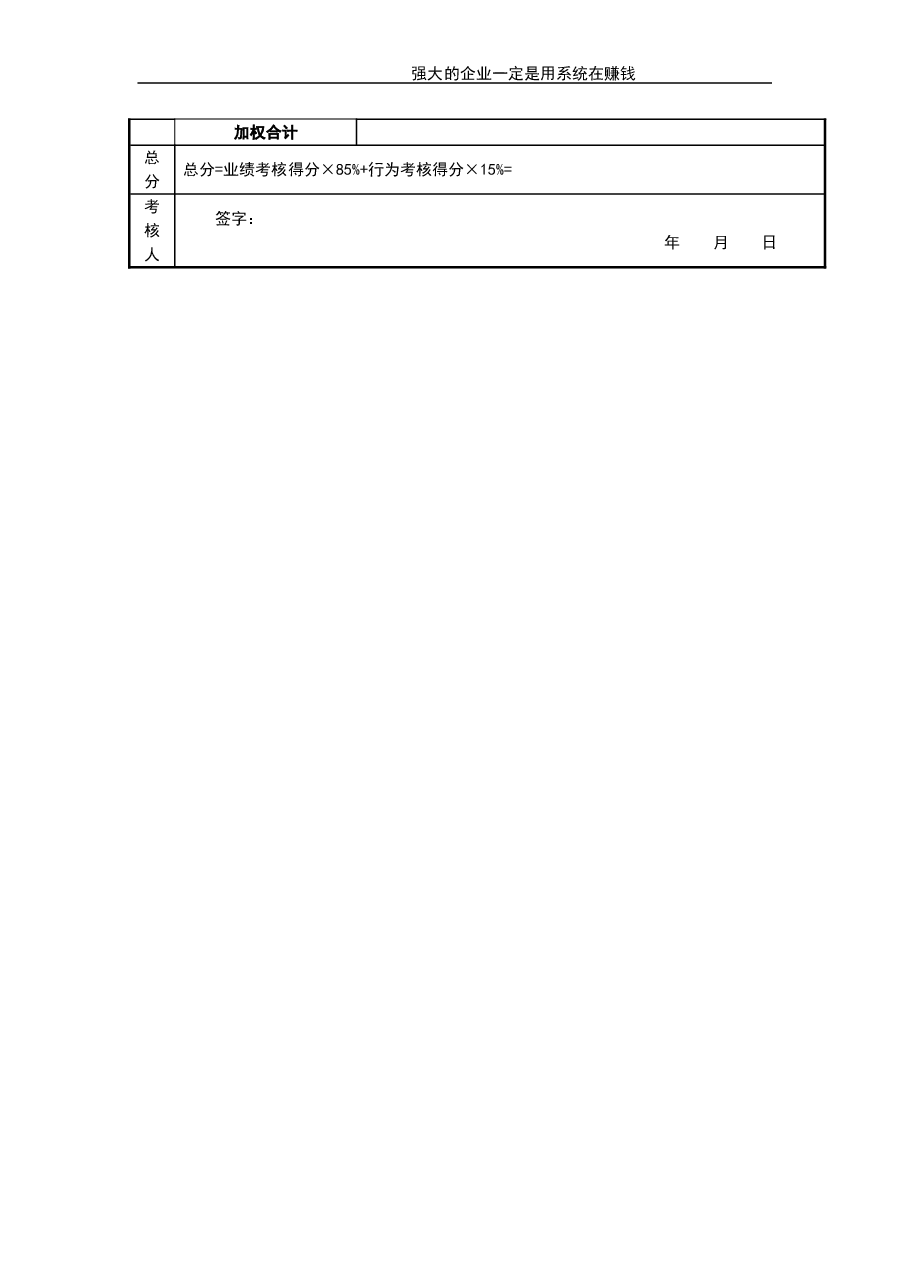 司机考核评分表.doc,第2页预览