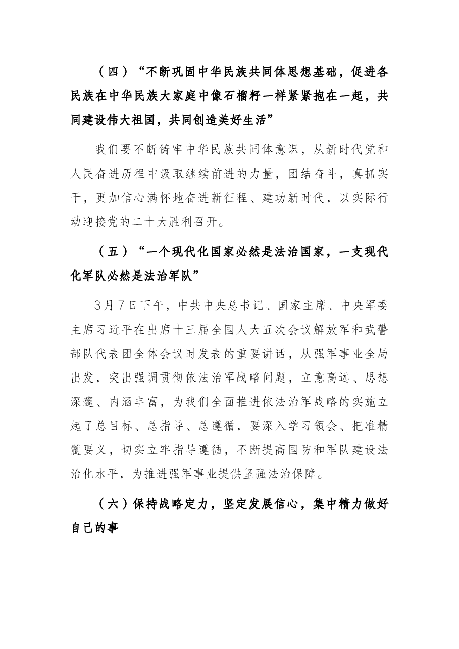 党课讲稿:充满自信稳中求进.docx,第3页预览