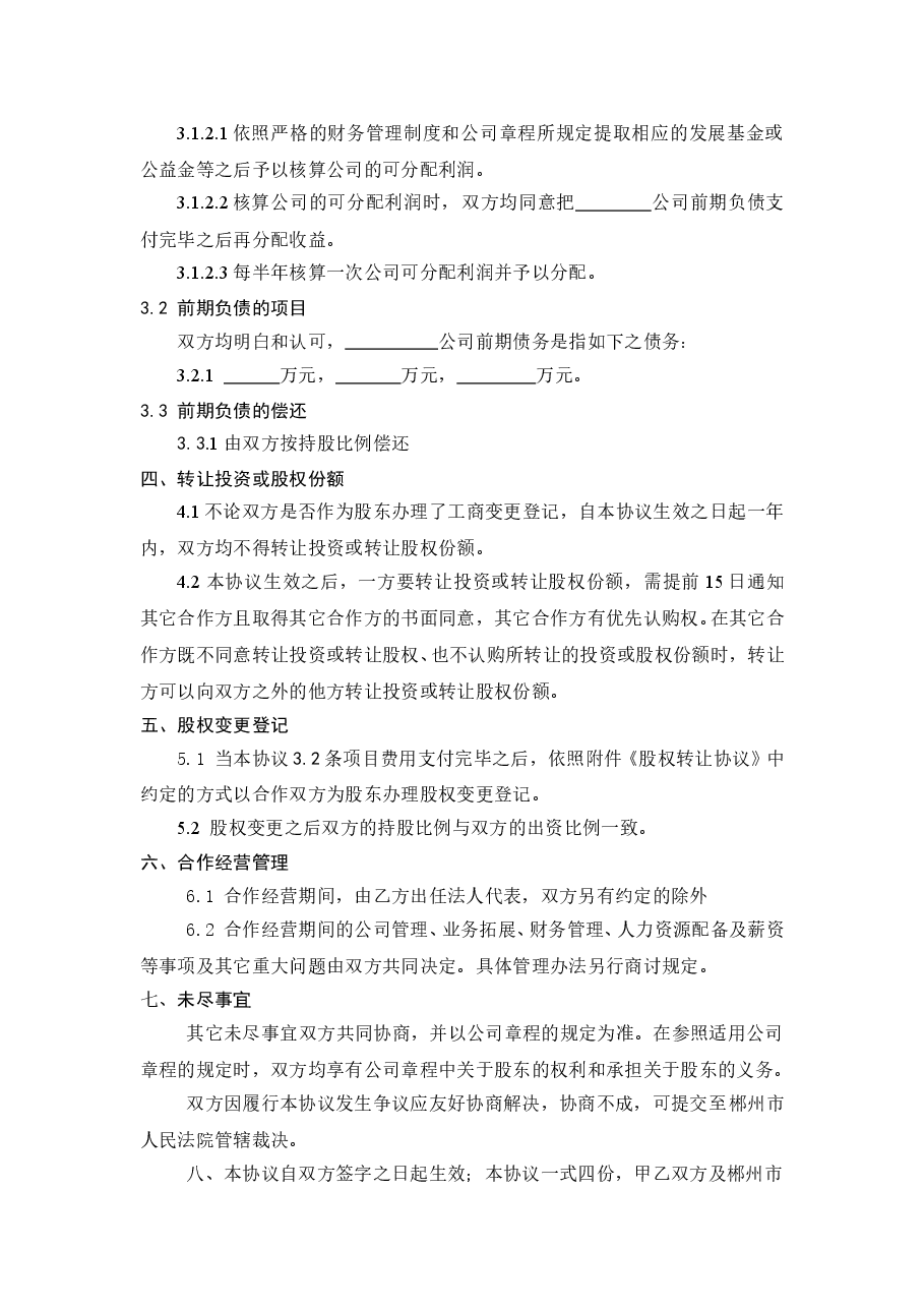 股权分配协议[1].doc，第2页预览