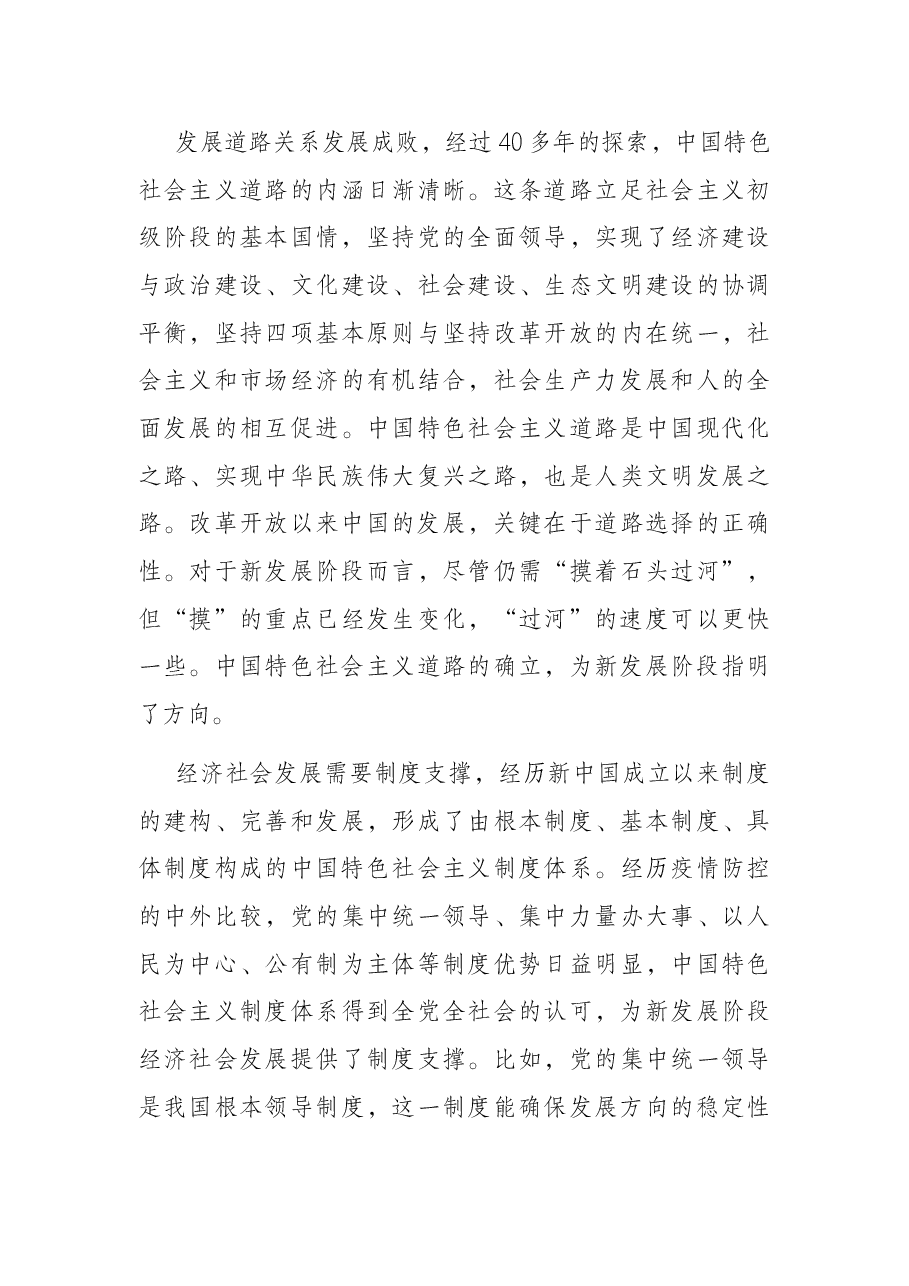 党课辅导:新发展阶段究竟“新”在何处.docx,第4页预览