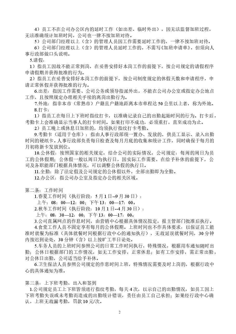 企业管理制度大全汇编(含表单).doc，第2页预览