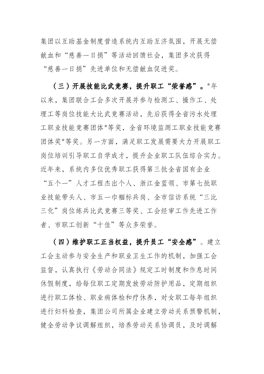 基层工会工作情况调研报告.docx,第4页预览