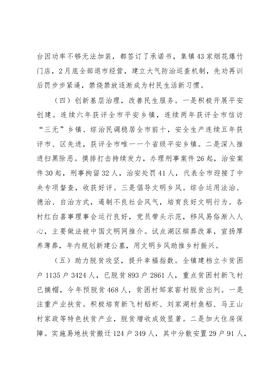 茈湖口镇第三季度工作情况汇报.docx,第3页预览