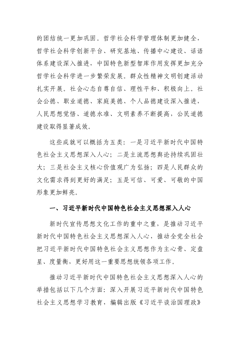 党课讲稿:对新时代文化建设的重大成就回顾.docx,第2页预览