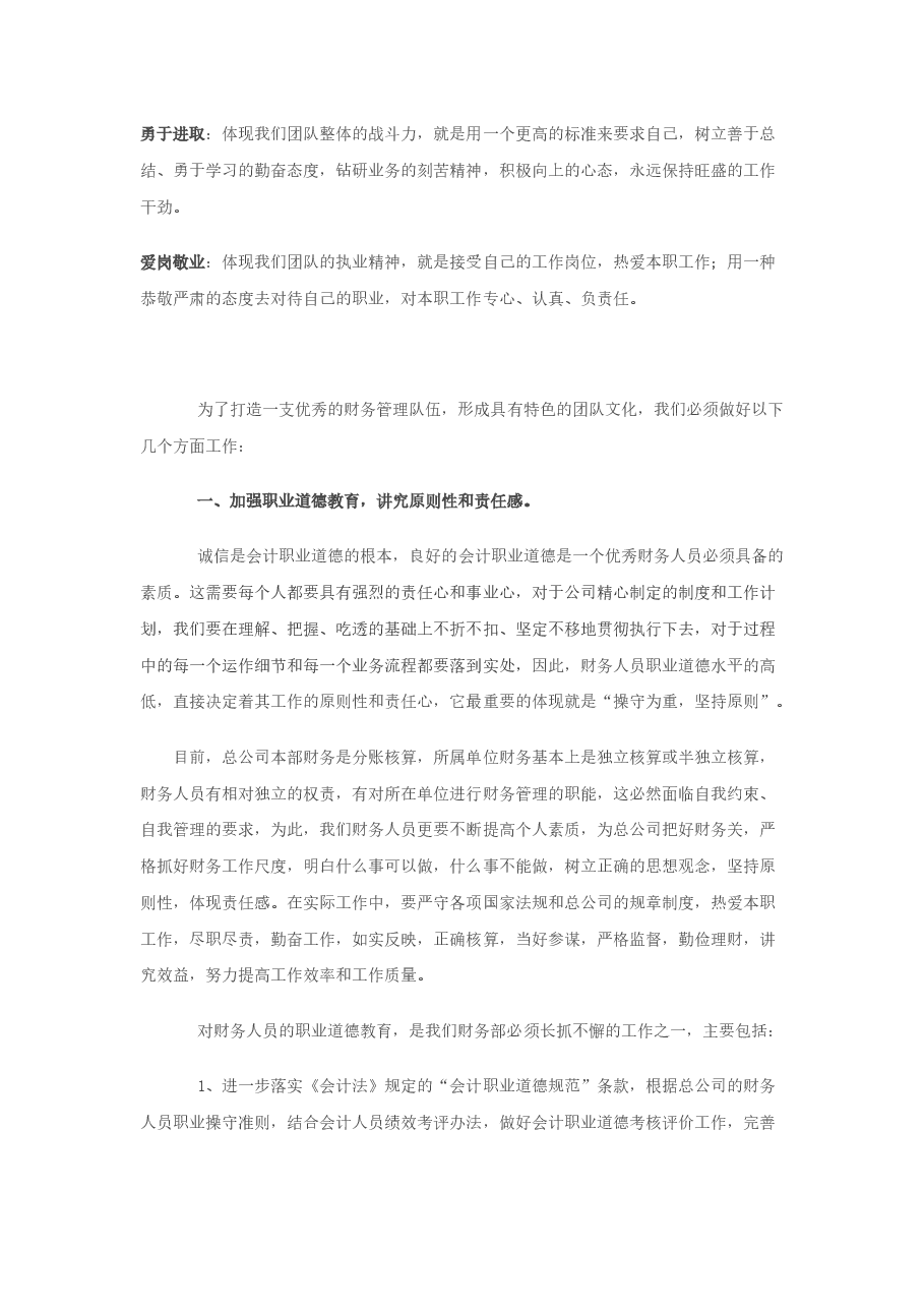 财务部团队建设.docx,第3页预览