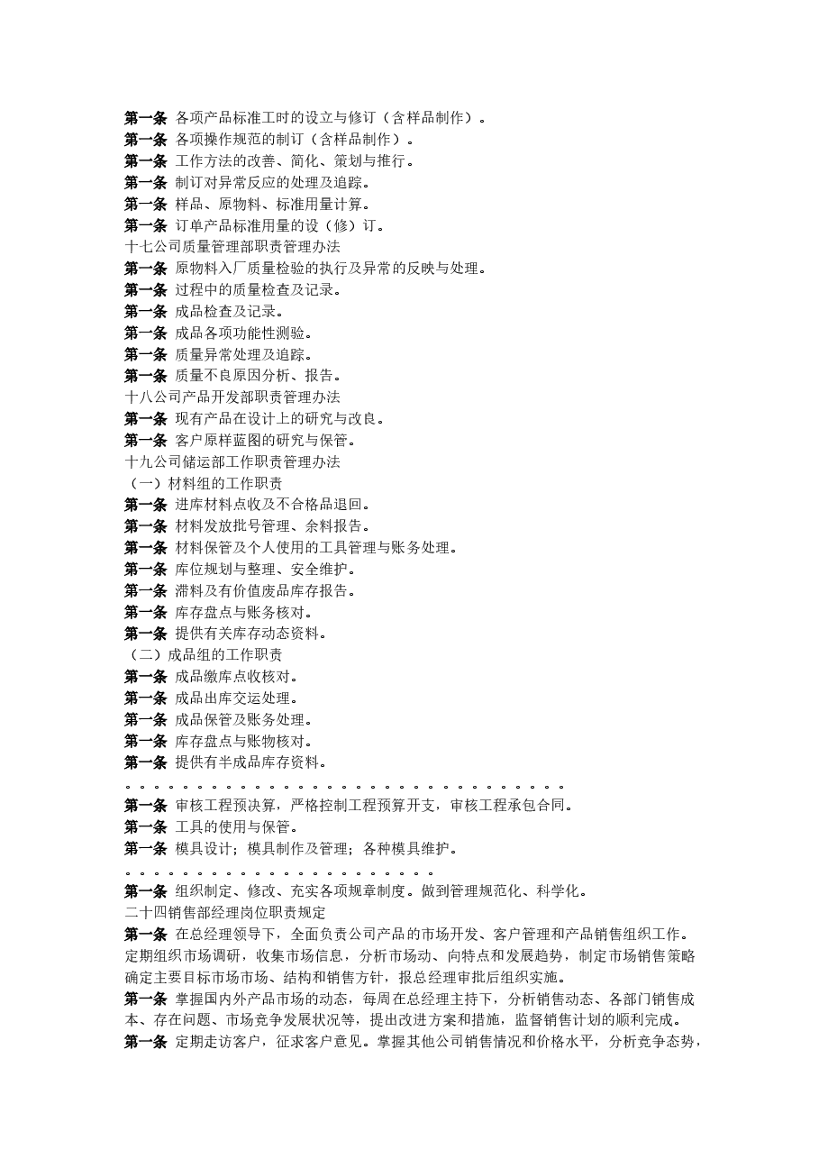 公司必备管理制度.doc,第4页预览