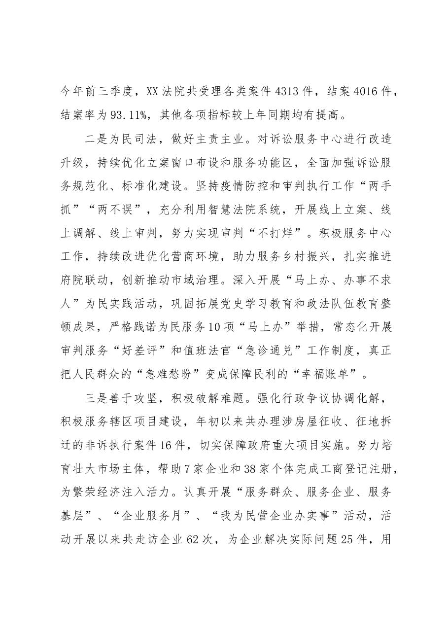 法院院长廉政自评情况.docx,第3页预览