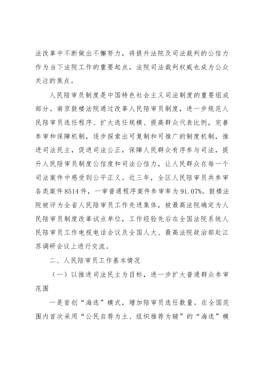 完善陪审工作机制 保障公民参与司法.docx,第2页预览