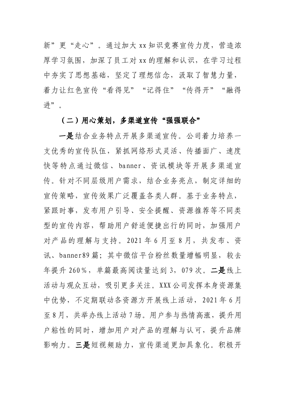 2021年X公司意识形态工作开展情况汇报.docx，第2页预览