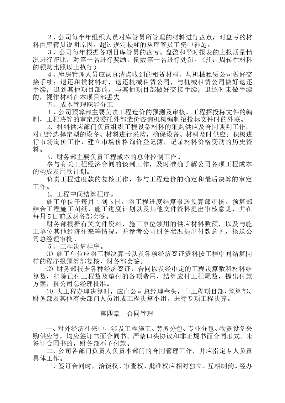 建筑公司财务管理制度.doc,第4页预览