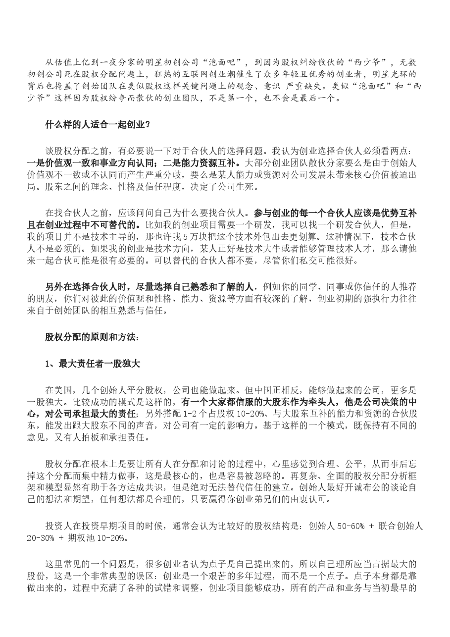 公司股权分配参考.docx，第3页预览