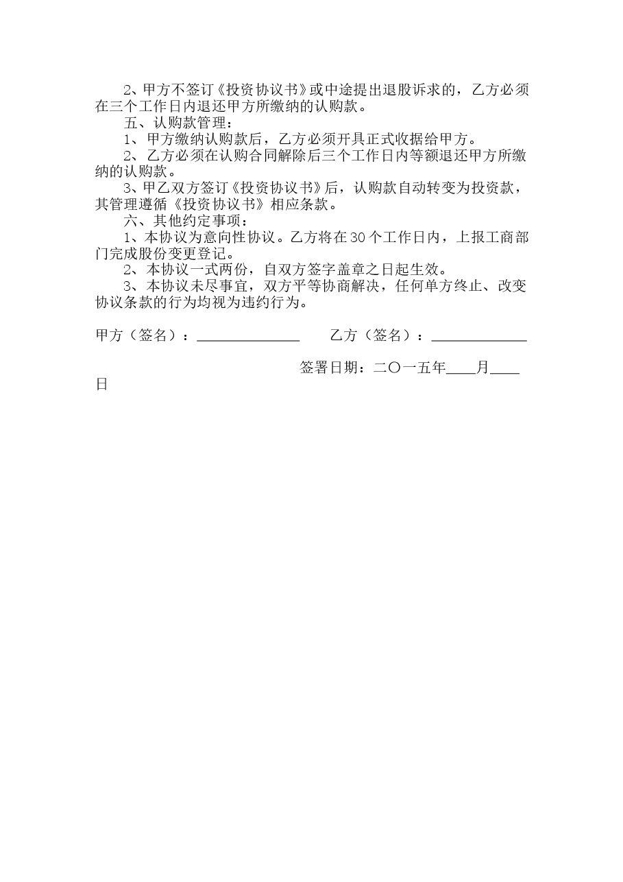 股权认购协议书1.doc,第2页预览