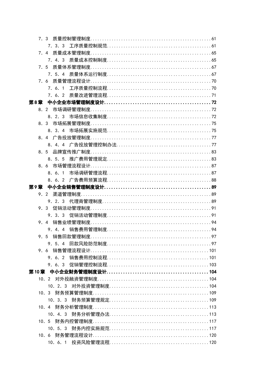 财税工具-中小企业管理制度全案.doc,第3页预览