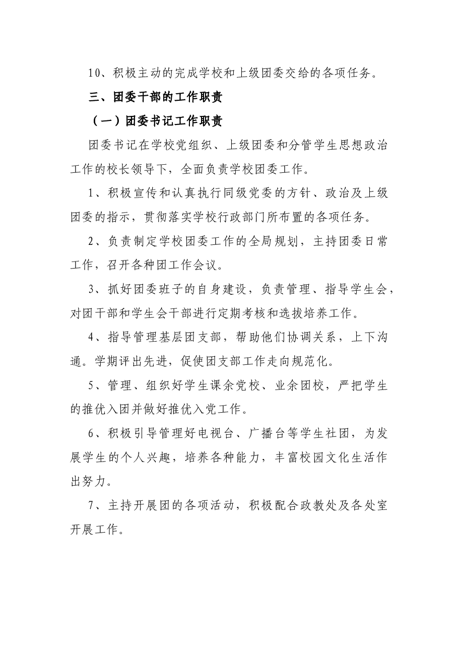 x中学团委会管理制度.docx，第4页预览