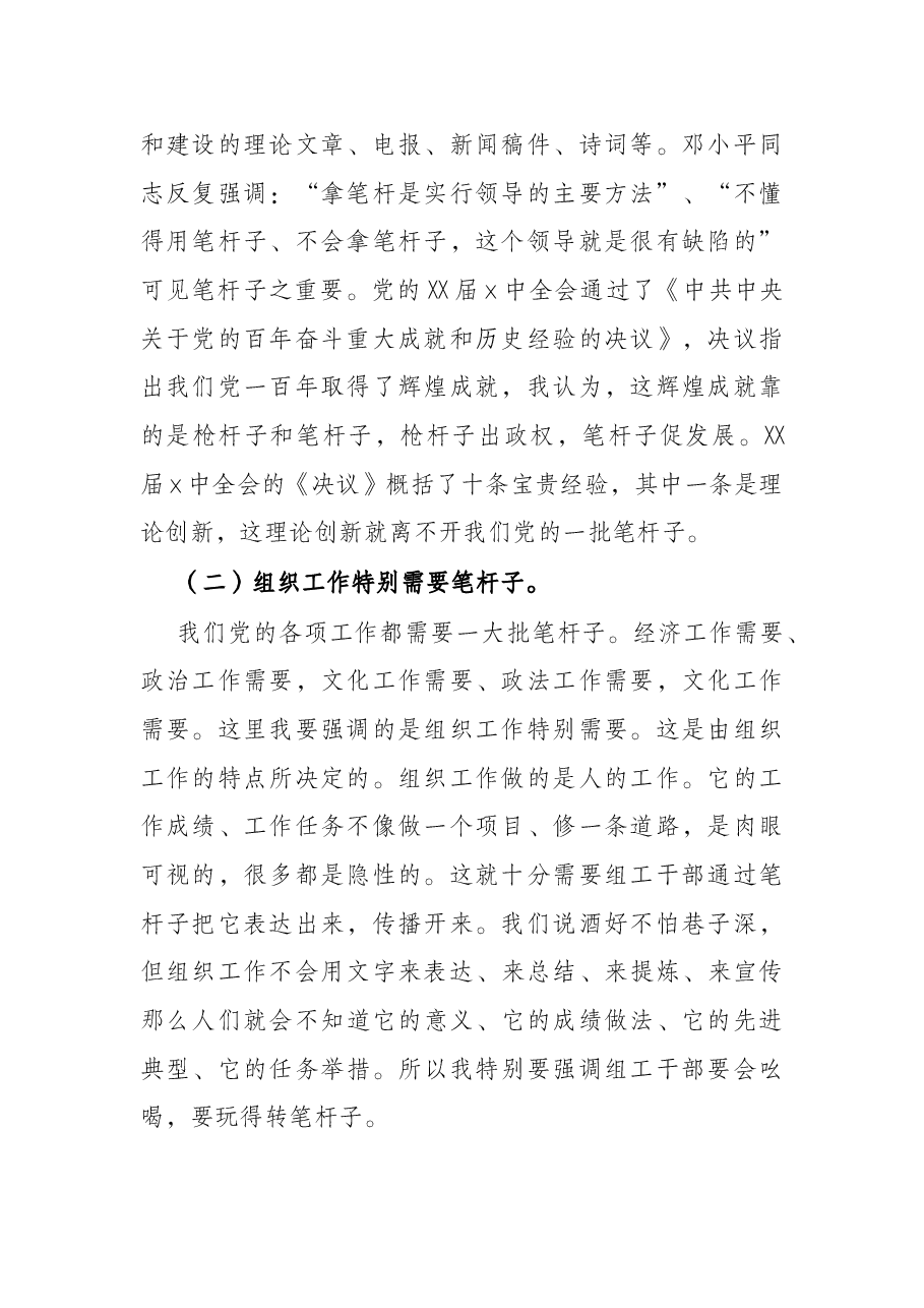 党课培训讲稿:如何做好组工日常公文写作.docx,第2页预览
