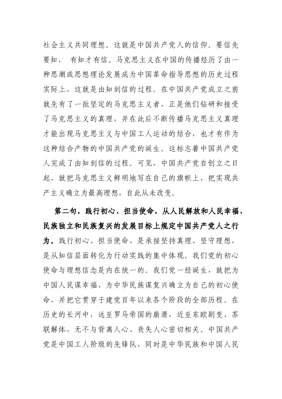通用党课讲稿:伟大建党精神的基本内涵、历史意义与当代价值.docx,第2页预览