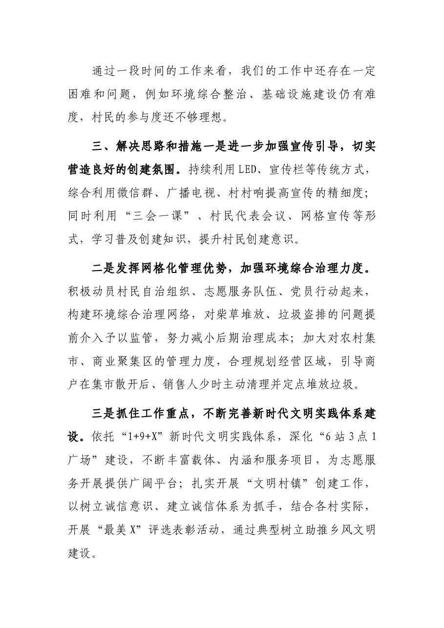 乡镇创城工作汇报.docx,第3页预览