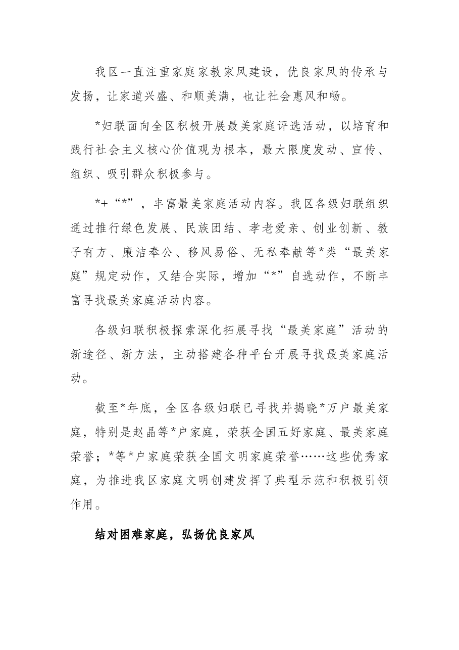 妇联寻找最美家庭工作综述.docx,第2页预览