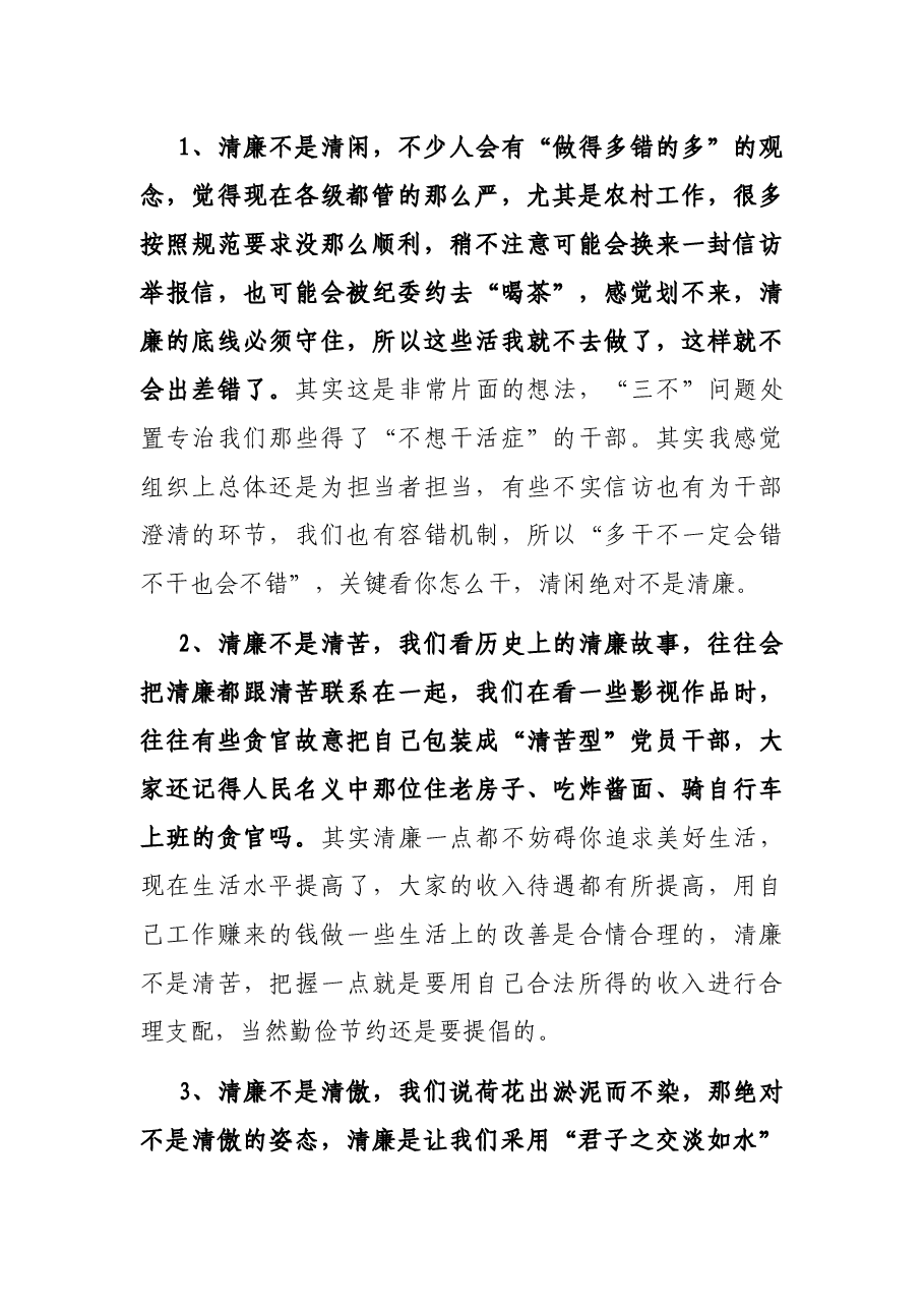 党课:清风竹乡话清廉,初心讲堂表初心.docx,第3页预览